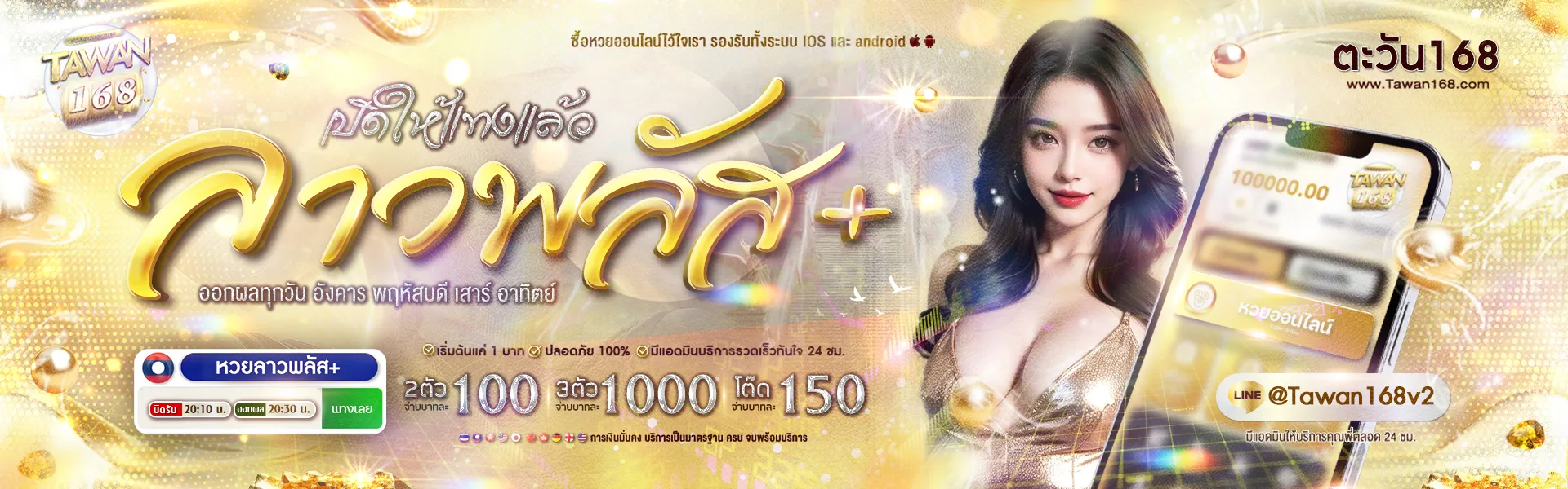tawan168
