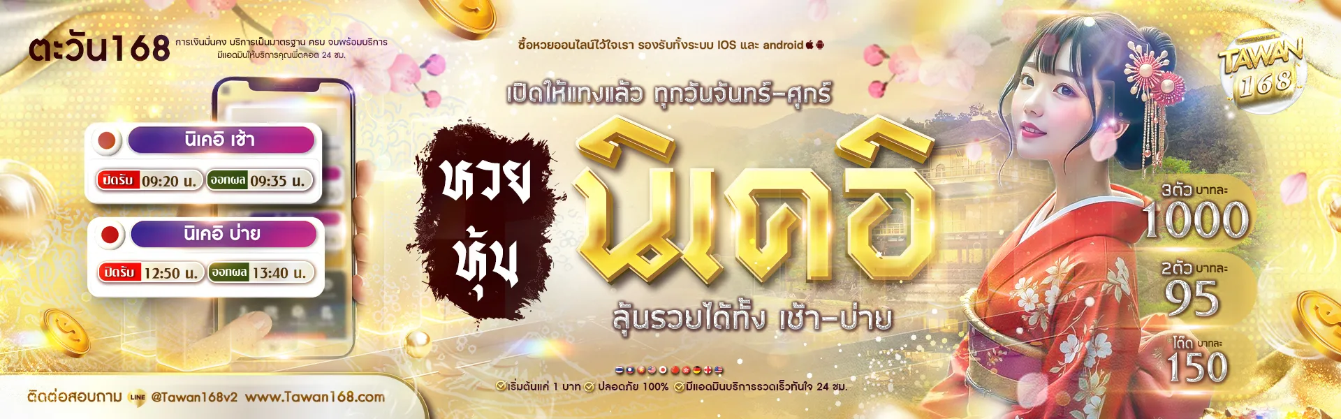 tawan168